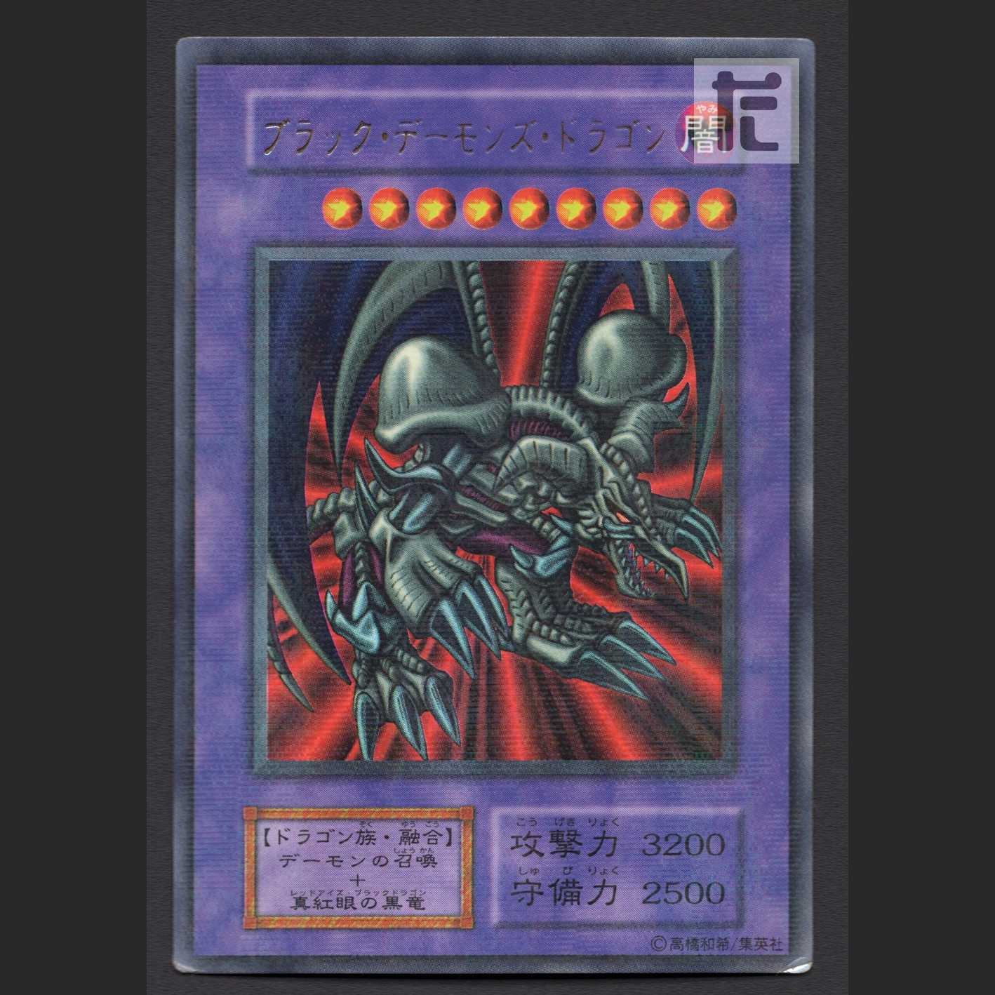 Black Skull Dragon (Updated from: B. Skull Dragon) Early [Poor] Ultra Parallel / Management: MY1223