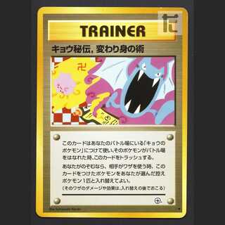 キョウ秘伝,変わり身の術 修正前【プレイド】旧裏/管理:MP6506