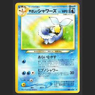 やさしいシャワーズ LV.41【プレイド】旧裏/管理:MP6502