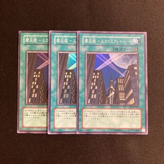 p344 Skyscraper - Skyscraper - Super Rare 3-card set Yu-Gi-Oh!