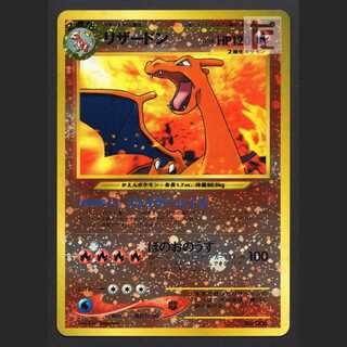 リザードン LV.78【プレイド】旧裏/管理:MP6497