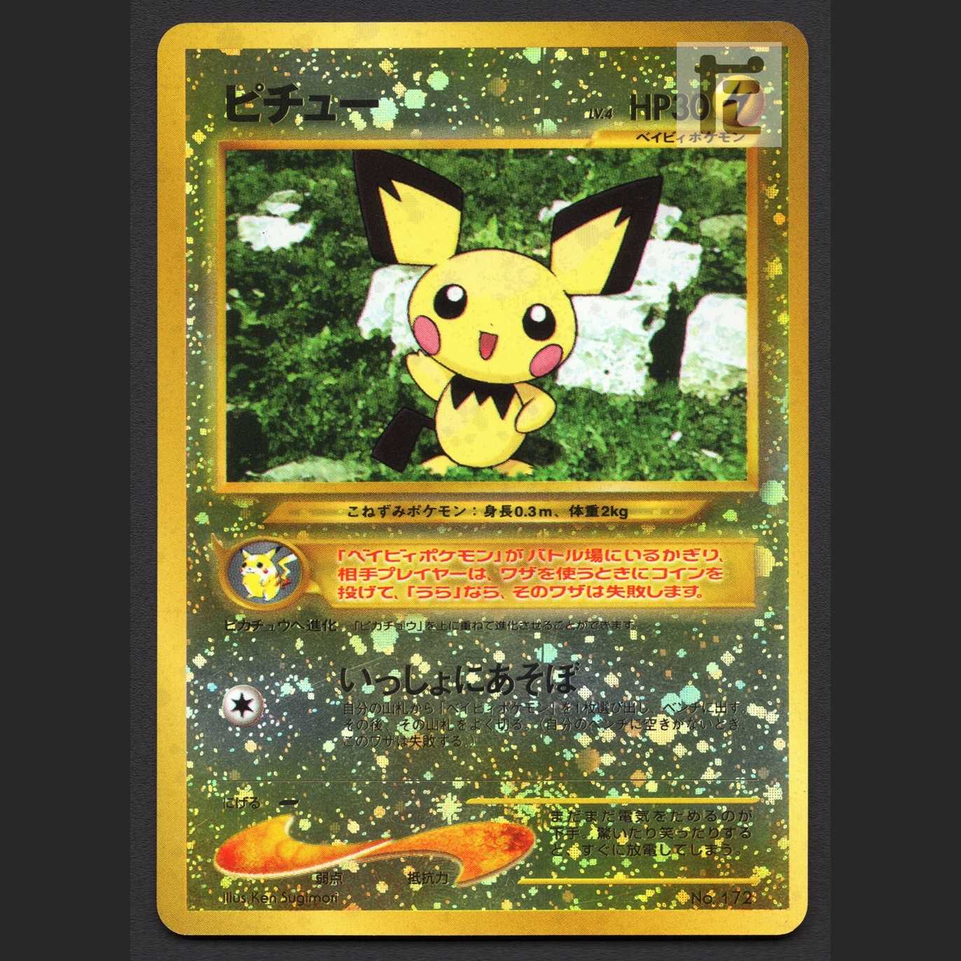 ピチュー LV.4【プレイド】旧裏/管理:MP6495