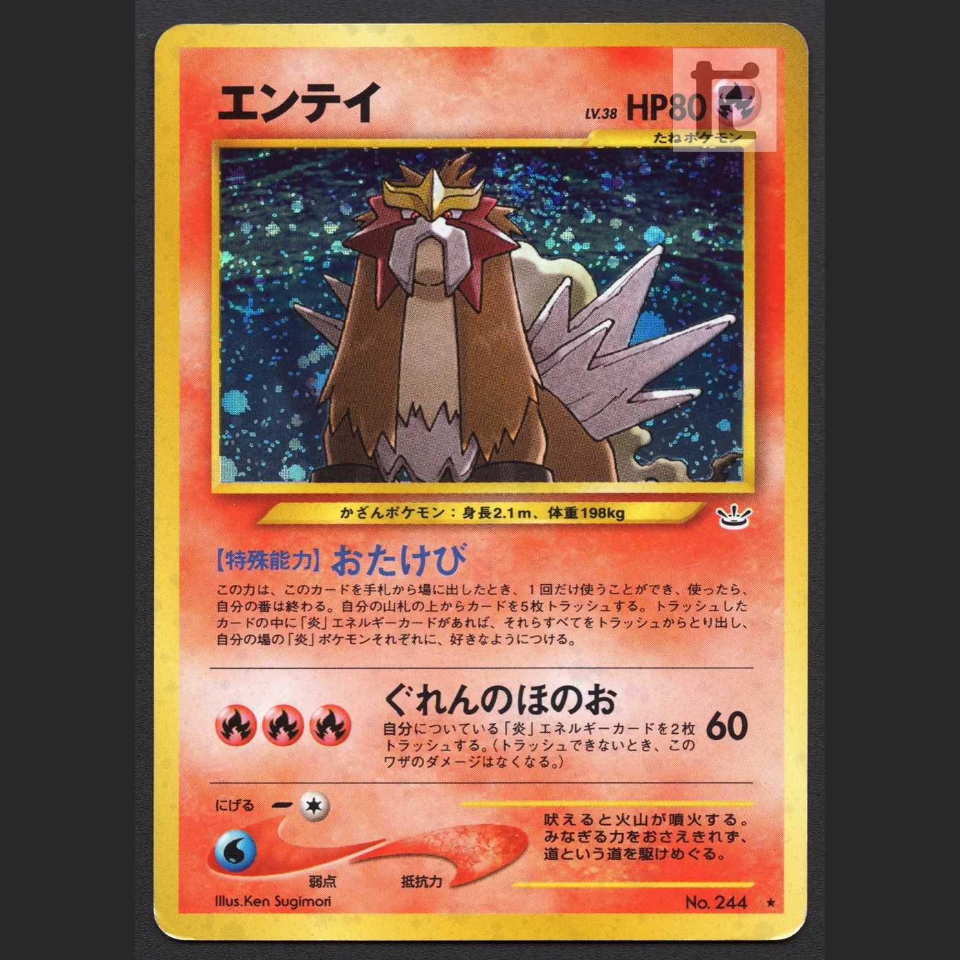 Entei LV.38 [Plaid] old back/managed by MP6480