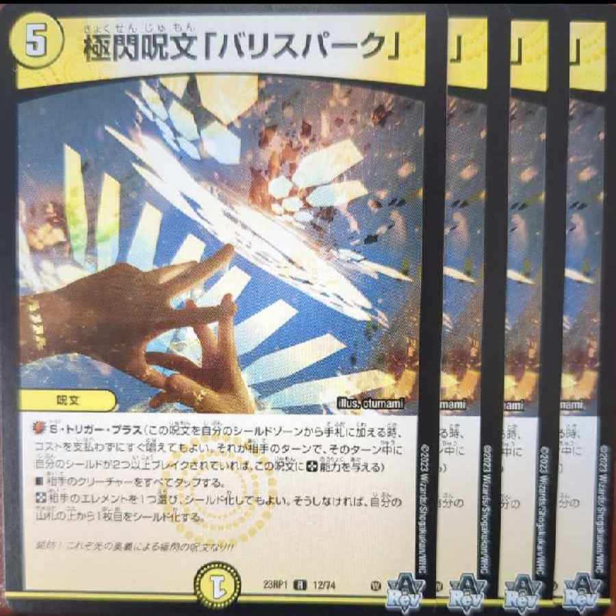 srs set discount extreme flash spell "Ba Squirrel Park" R 12/74