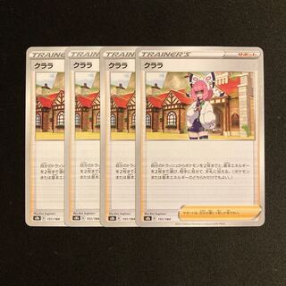 h4 Clara s8b set of 4 Pokémon Treasurer
