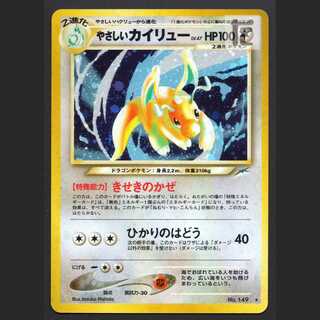 やさしいカイリュー LV.47【プレイド】旧裏/管理:MP6461