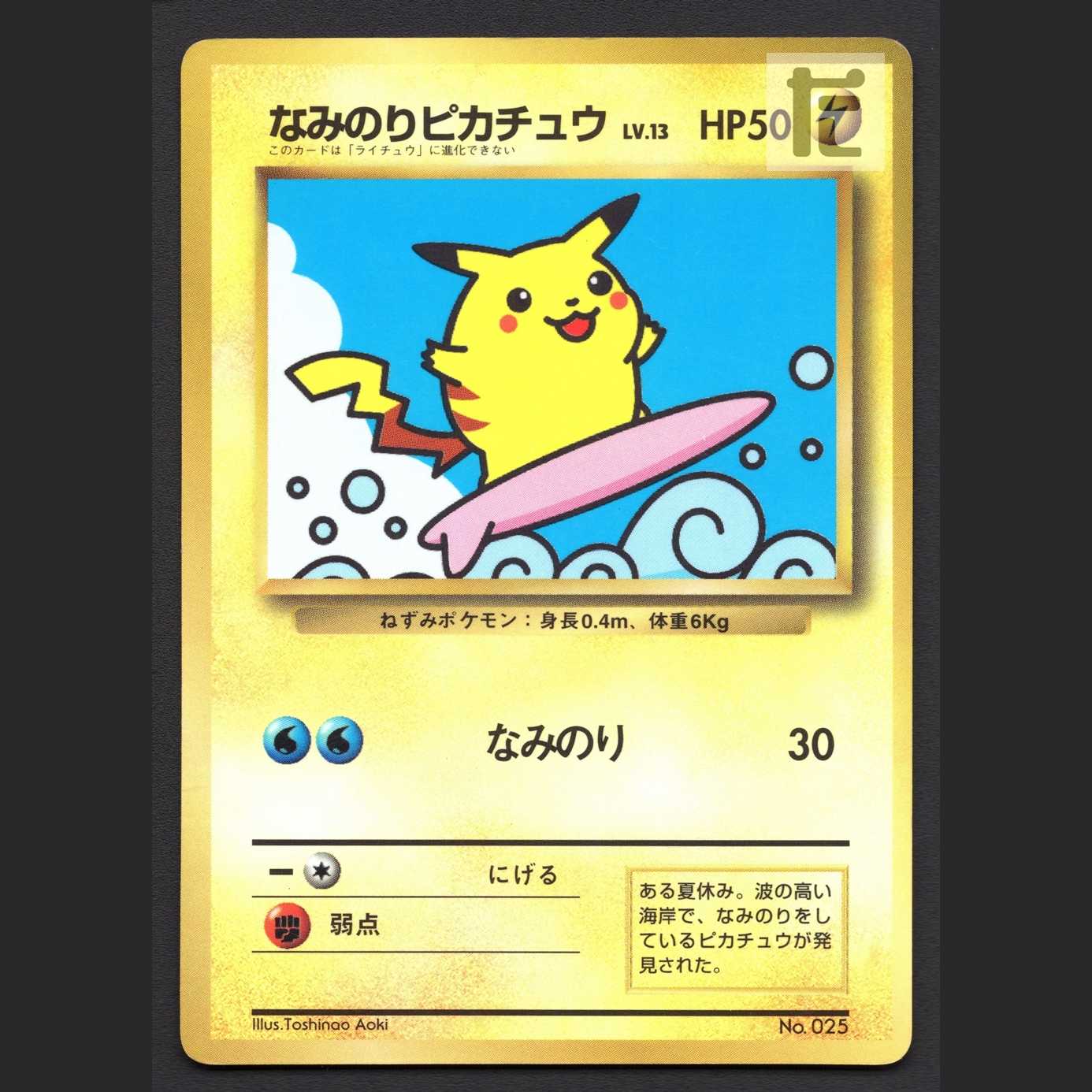 Naminori Pikachu LV.13 [puer] old back ColoColo Comics/managed by MP6460