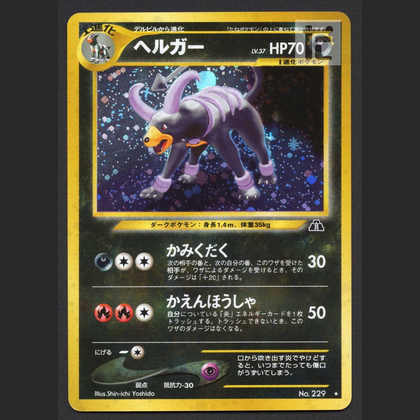 ヘルガー LV.37【プレイド】旧裏/管理:MP6456