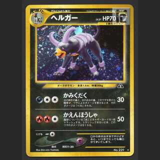 ヘルガー LV.37【プレイド】旧裏/管理:MP6456