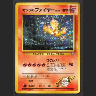 カツラのファイヤー LV.44【プレイド】旧裏/管理:MP6454