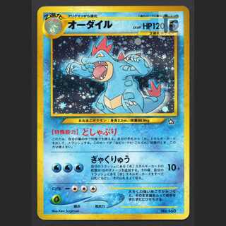 オーダイル LV.69【プレイド】旧裏/管理:MP6453