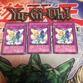 【もふもふ】おジャマトリオ