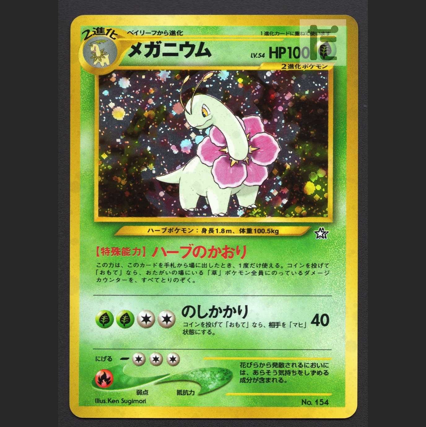 Meganium LV.54 [Plaid] old back/managed by MP6452
