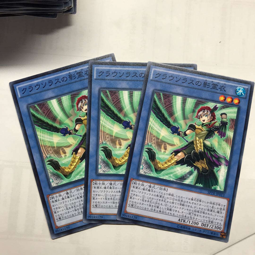 クラウソラスの影霊衣