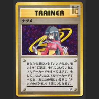 ナツメ【プアー】旧裏/管理:MP6451