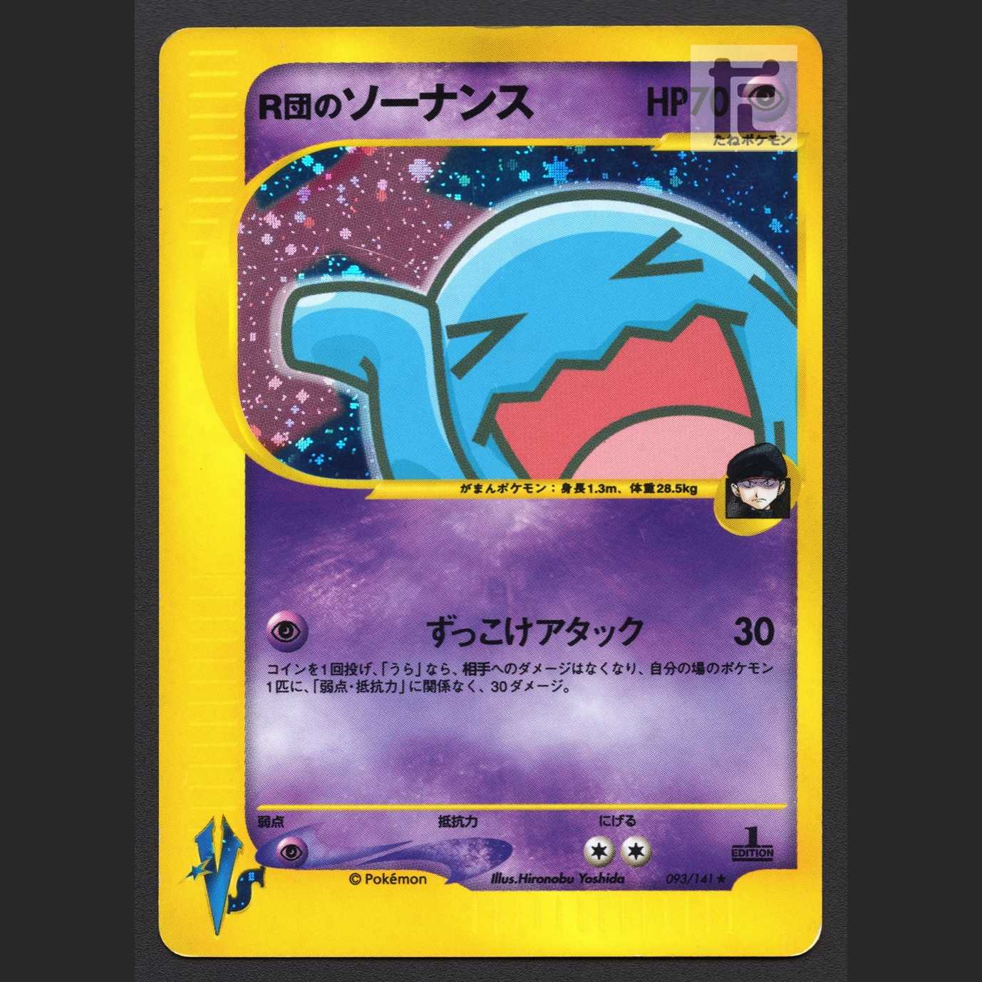 Wobbuffet of R-dan [Plaid] 1ed Pokémon Card VS/Managed by MP6435