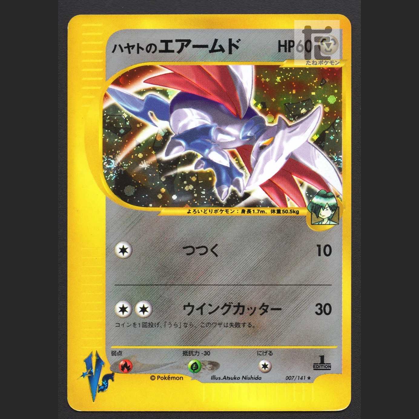 Hayato's Skarmory [Plaid] 1ED Pokémon Card VS/Control:MP6434
