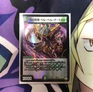 れんげ様専用ベルヘルデスカル