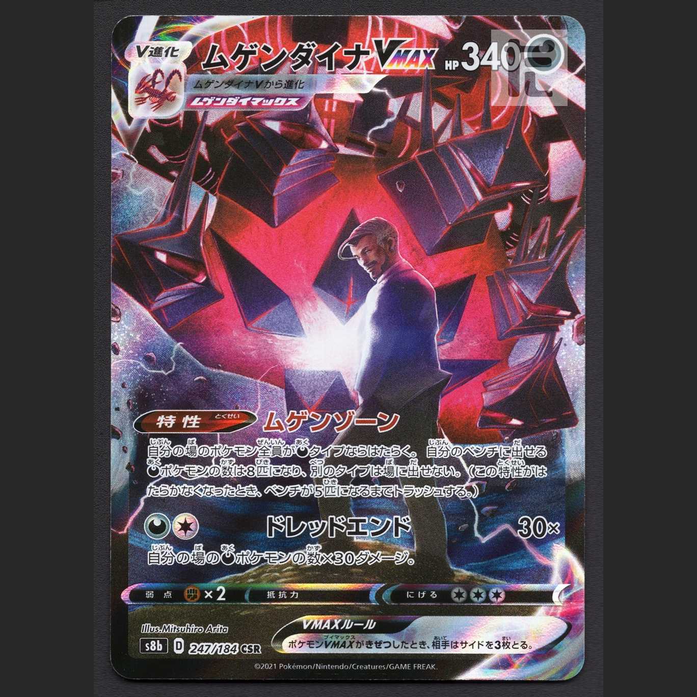 EternatusVMAX [Exe] CSR/Management: MP6424