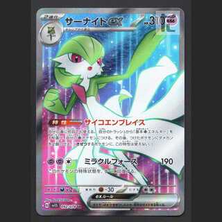 サーナイトex【ニア】SR/管理:MP6418