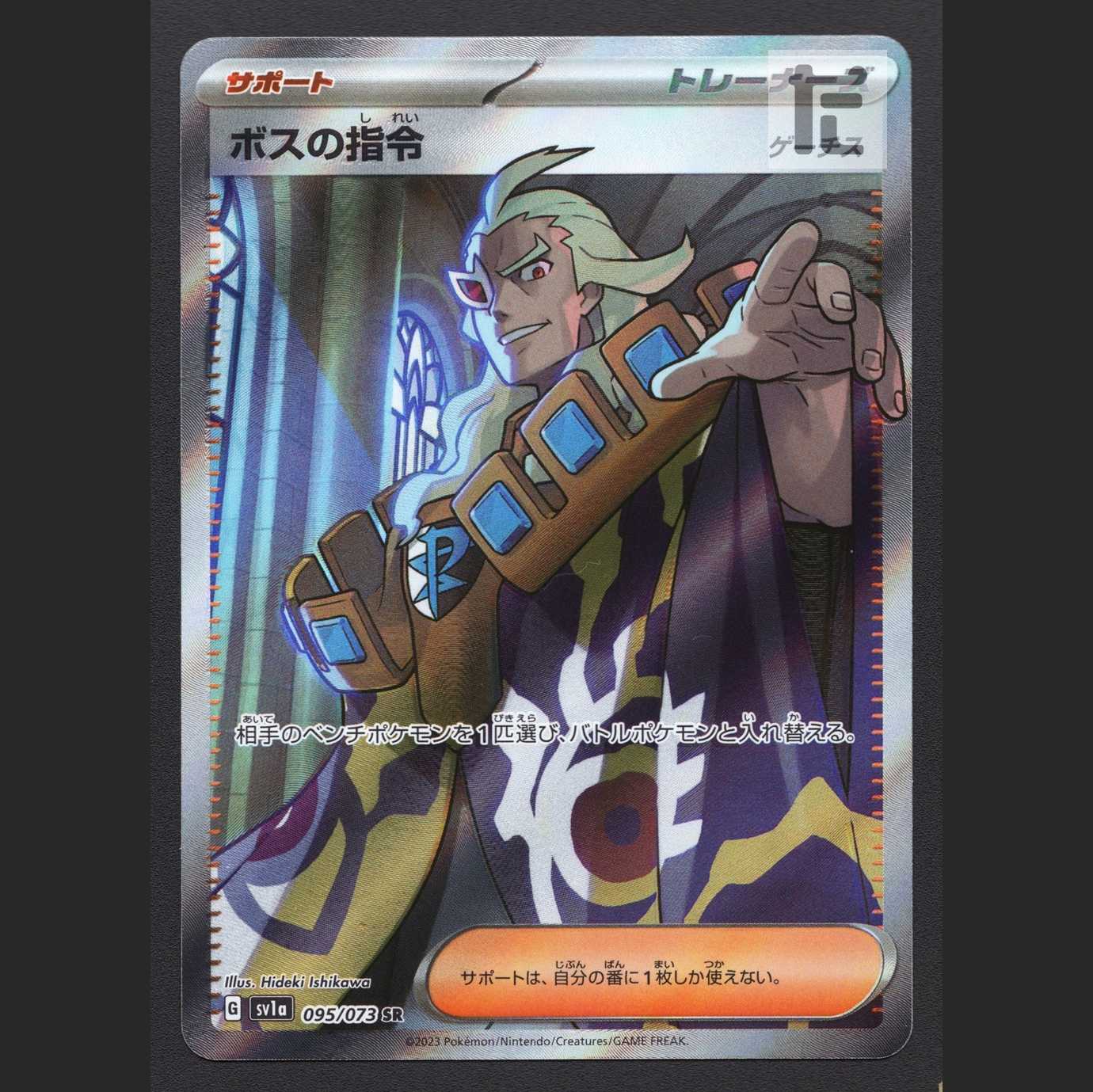 Boss's Directive [Ghetsis] [Exe] SR/Control: MP6417