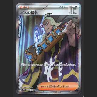 ボスの指令 [ゲーチス]【エクセ】SR/管理:MP6417