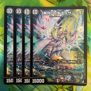 Summit of "no moon" $Suzak$ SR 8/130