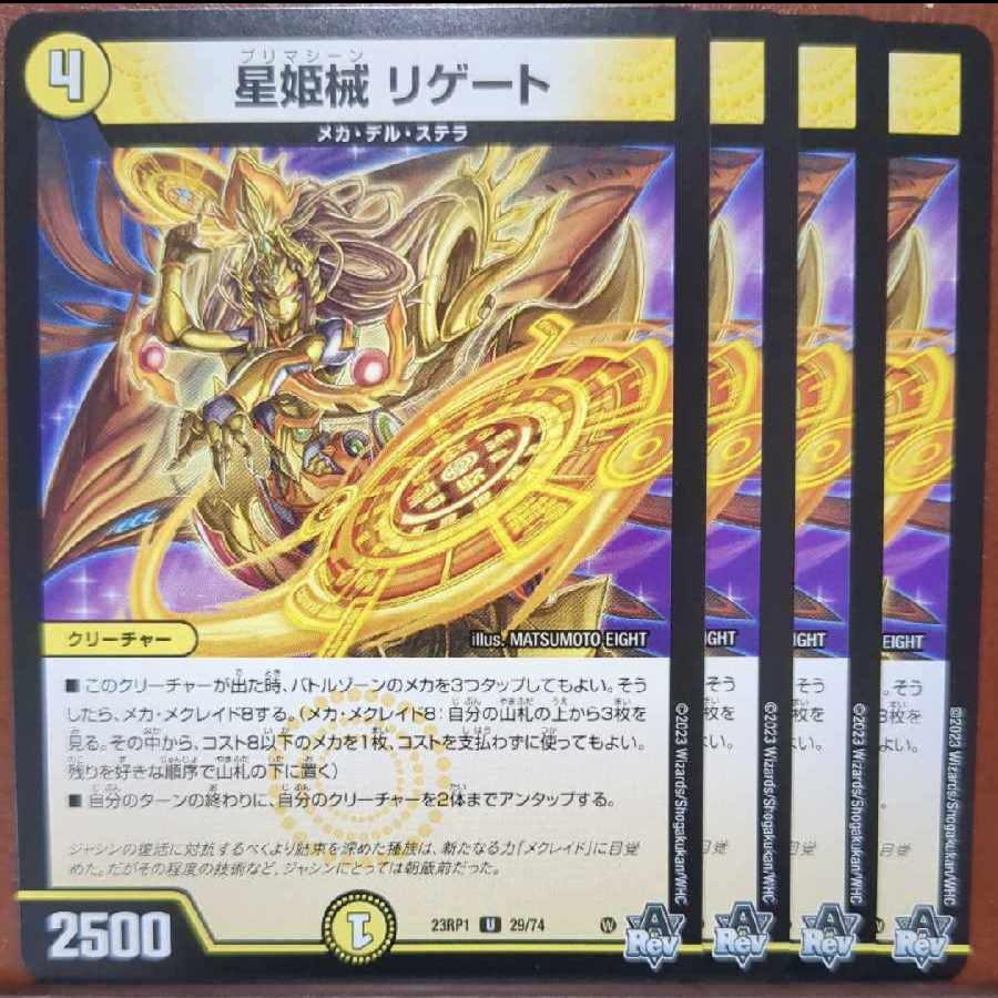 srs set discount hoshihime械 ligate U 29/74