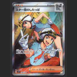 Star Clan's Shodan [Nia] SR/Control: MP6413