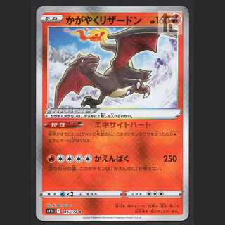 Kagayaku Charizard [Exe] K S12a/Control: MP6410
