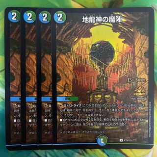 Demon of the Earth Dragon Gods Promo