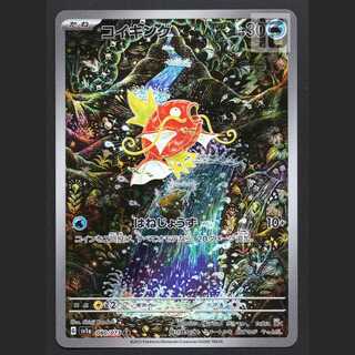 Magikarp [Near] AR/Control: MP6407