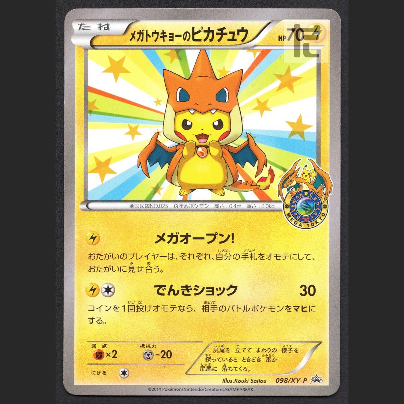 Pikachu [Poor] Promo/Managed by MP6406 from MegaTokyo