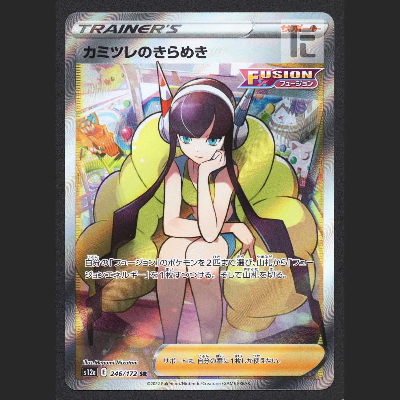 Glint of Elesa [Near] SR S12a/Control: MP6402