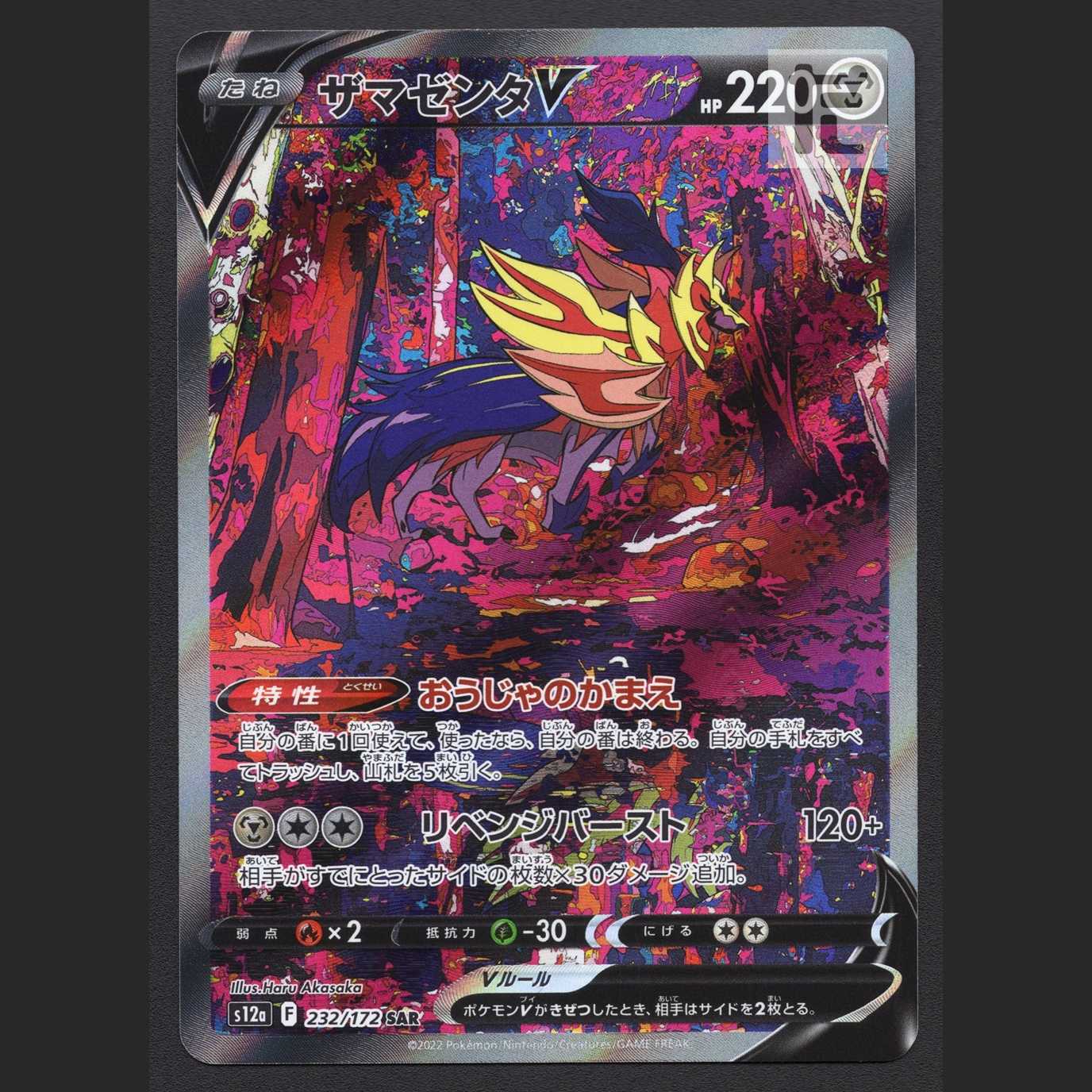 ZamazentaV [near] SAR/Managed by MP6399