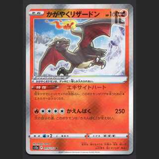 Kagayaku Charizard [Exe] K S12a/Control: MP6397