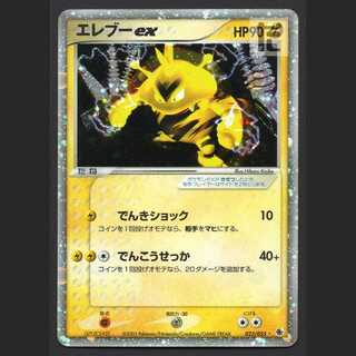 Electabuzzex [Poor] 023/055/Managed by MP6396