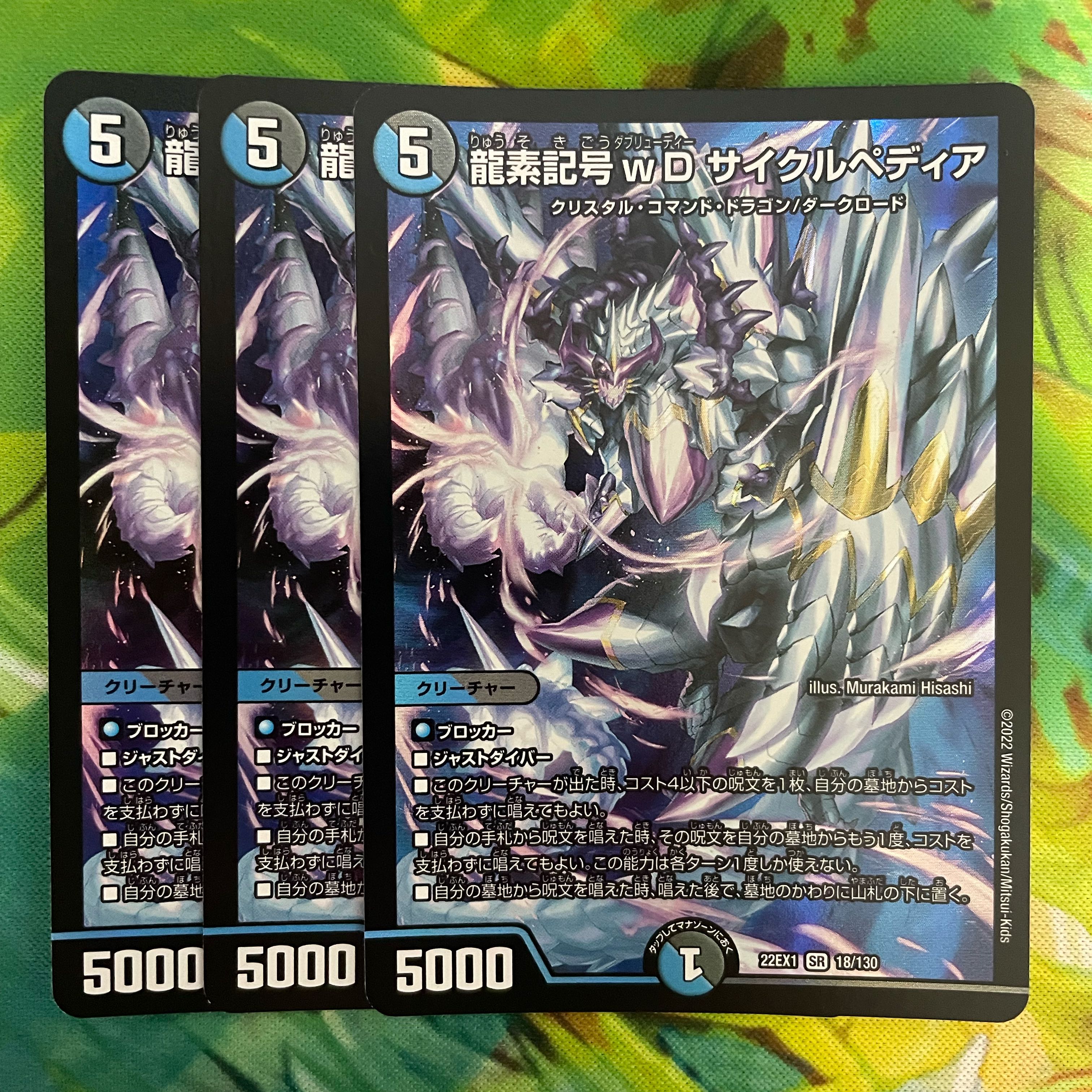 Dragon element symbol wD Cyclepedia SR 18/130