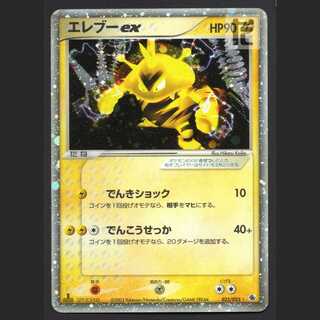 Electabuzzex [Plaid] 1ed 023/055/admin: MP6395