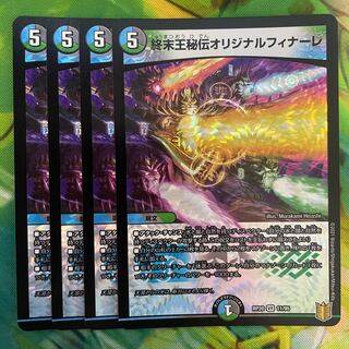 終末王秘伝オリジナルフィナーレ VR 11/95