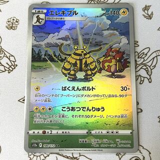 Electivire AR 180/172