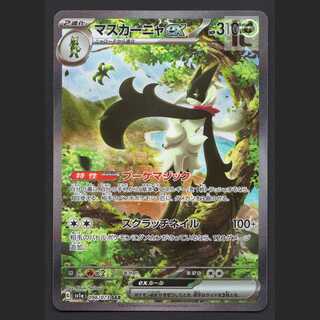 Mascagna ex [near] SAR/admin: MP6379