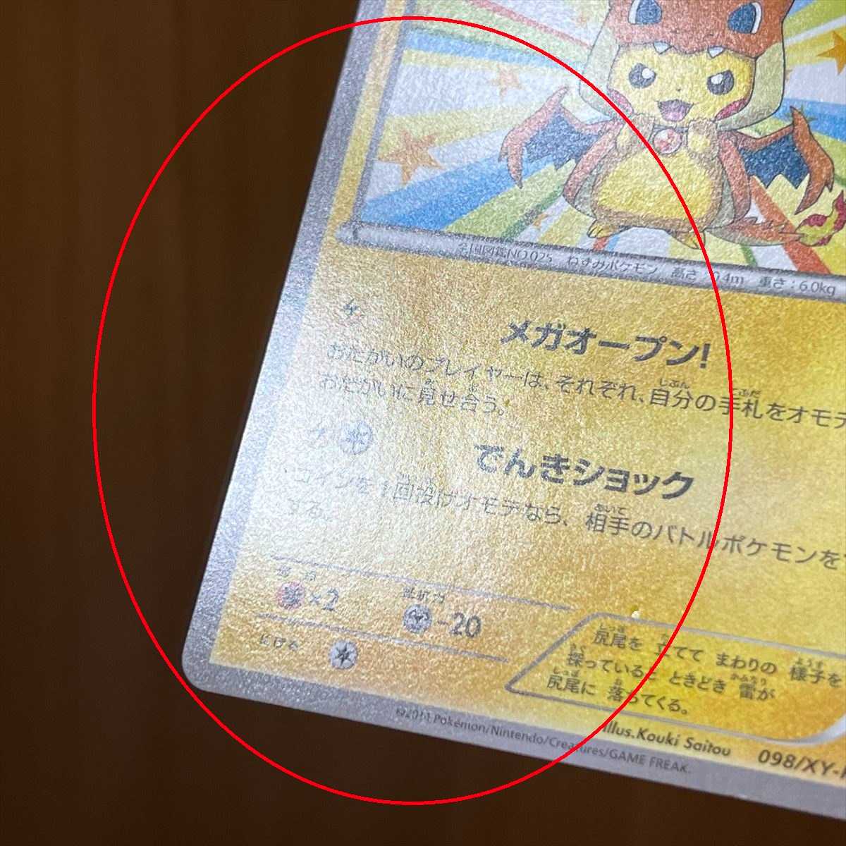 Pikachu PROMO Promo 098/XY-P Pokémon Card Game Pokémon Card Game