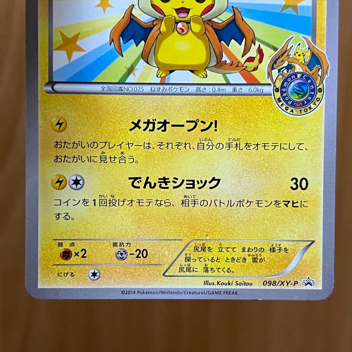 Pikachu PROMO Promo 098/XY-P Pokémon Card Game Pokémon Card Game