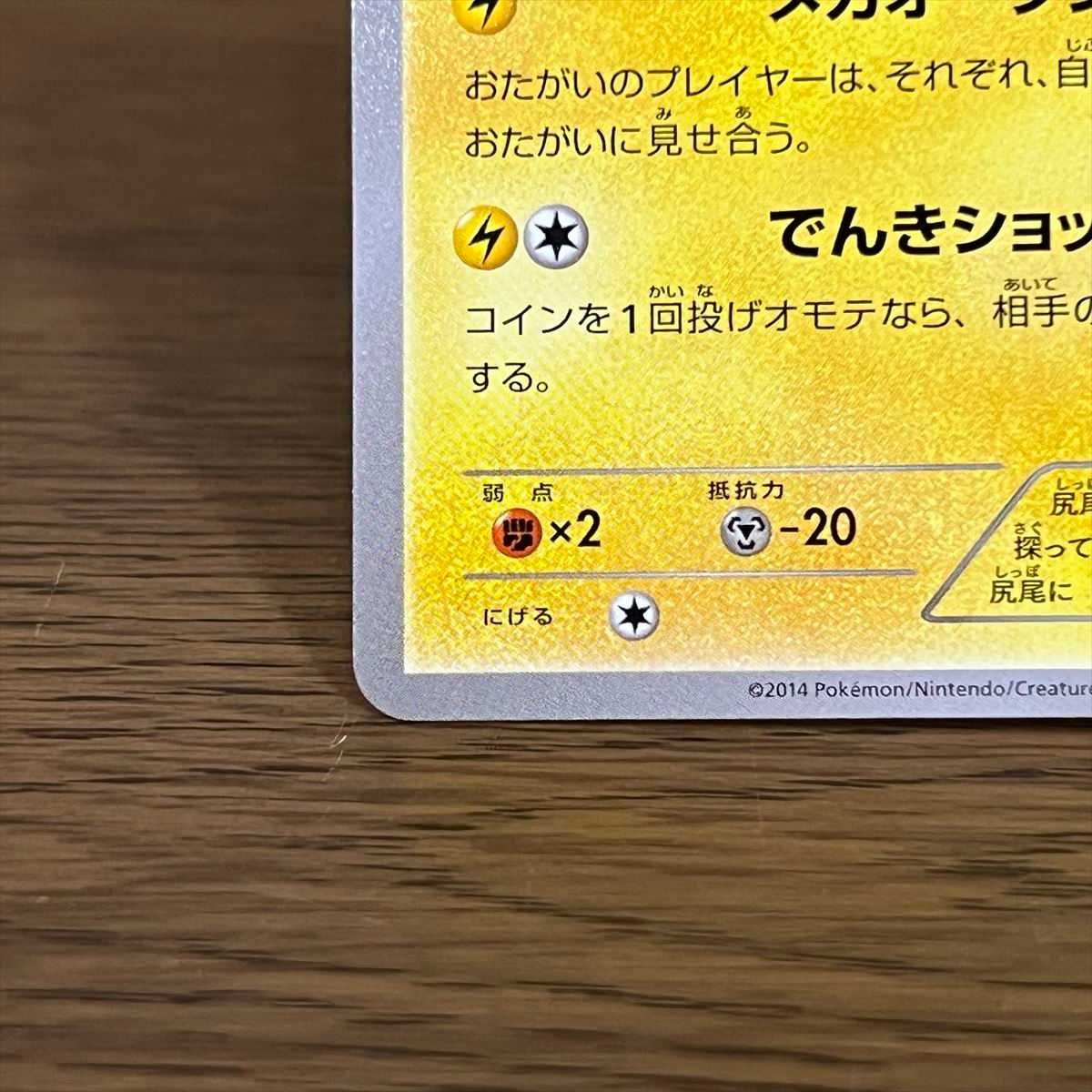 メガトウキョーのピカチュウ PROMO プロモ 098/XY-P ポケモンカードゲーム ポケカ