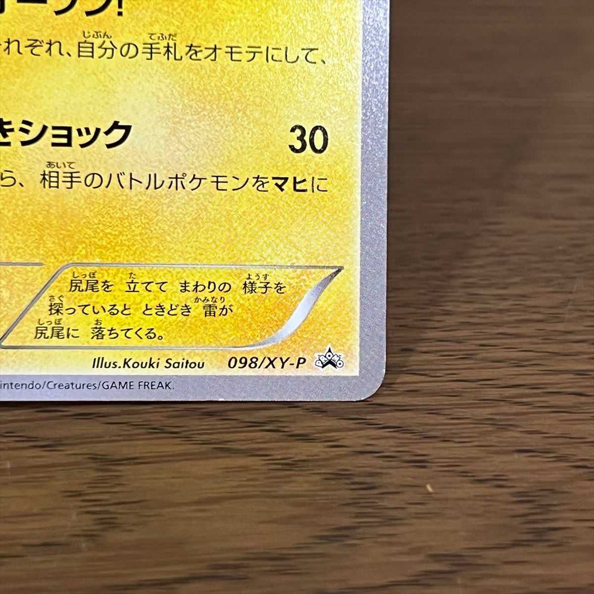 Pikachu PROMO Promo 098/XY-P Pokémon Card Game Pokémon Card Game