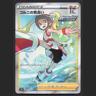 コルニの気合い【プレイド】SR/管理:MP6377