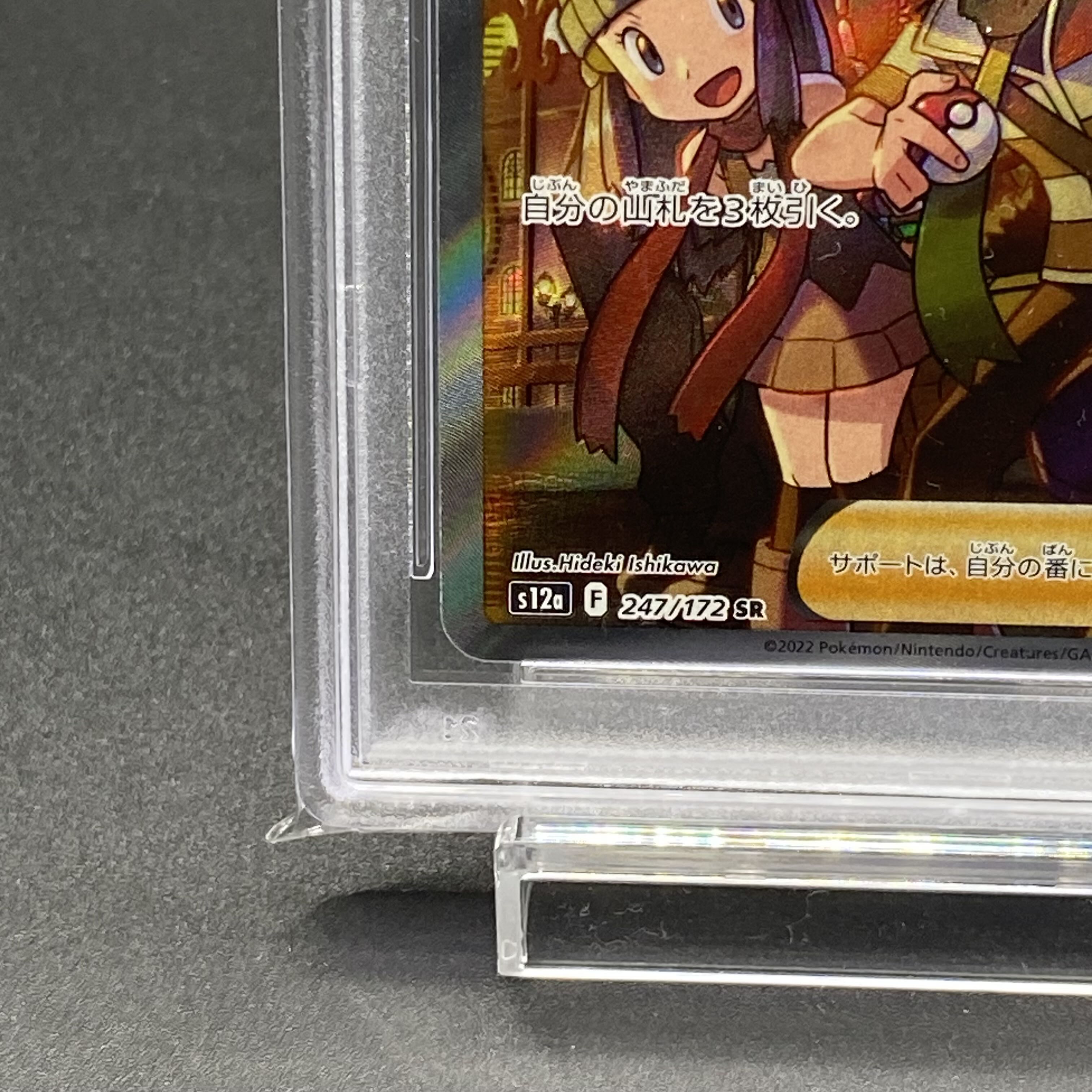 [PSA10] Shin-Oh's Friends SR 247/172