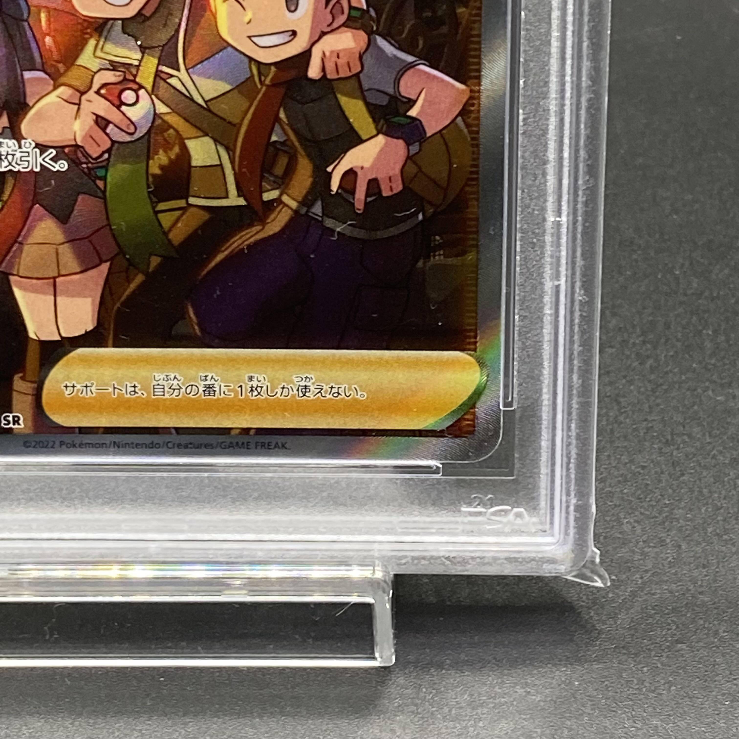 [PSA10] Shin-Oh's Friends SR 247/172
