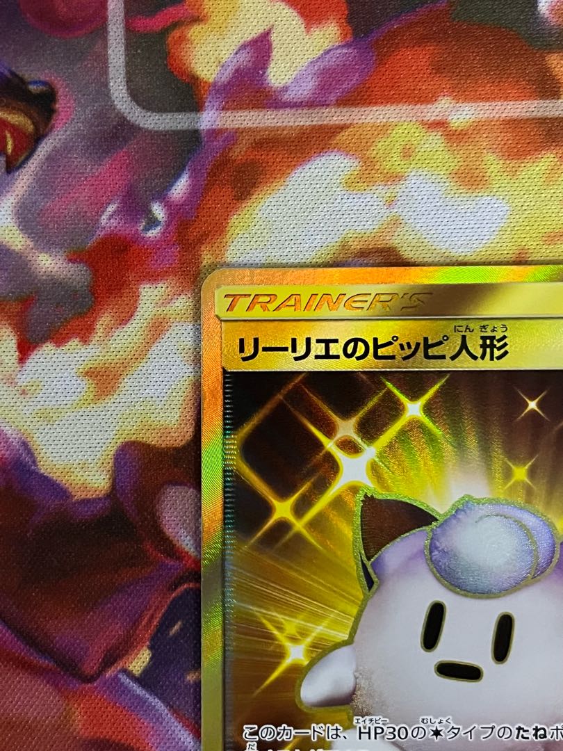 Lillie's Poké Doll UR 074/049